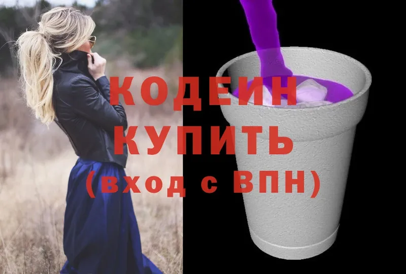 Codein Purple Drank  Еманжелинск 